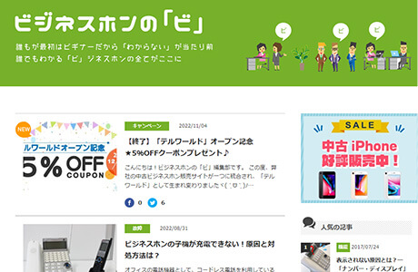 ビジネスホンの「ビ」(ビジネスホンブログ)