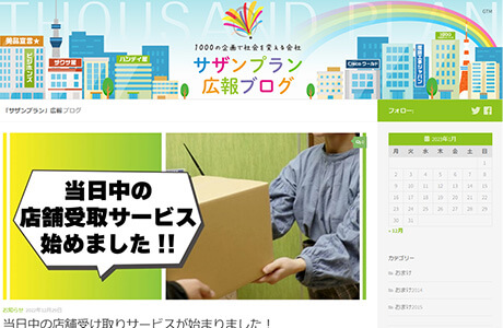 サザンプラン広報ブログ